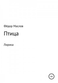 Птица