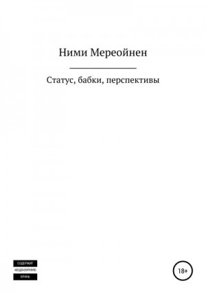 Мереойнен Ними - Статус, бабки, перспективы