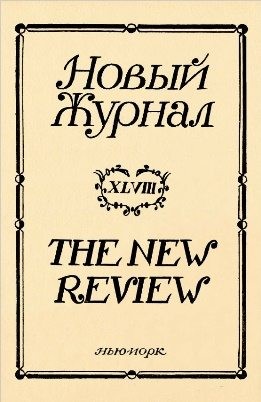 Алданов Марк - Бред Шелля. Рассказ об Оленьем парке