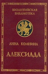 Алексиада