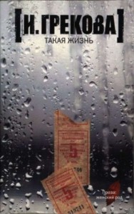 Такая жизнь