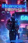 Соломенный Илья - Реванш