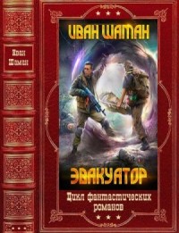 Бойся! Сборник. Книги 1-7