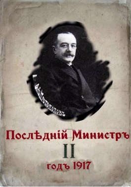 Гуров Валерий - Последний министр. Книга 2