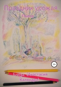 Праздник урожая