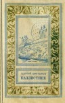 Сергеевич Мартынов Георгий - Каллистяне