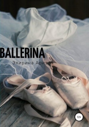 Элирина Ариэля - Ballerina
