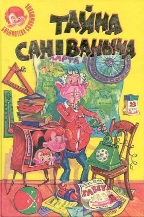 Виткович Виктор, Ягдфельд Григорий - Сказка о малярной кисти