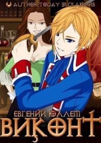 Второе рождение