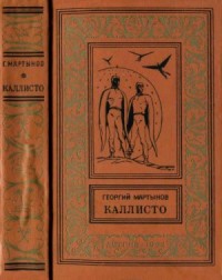 Каллисто
