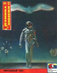 Открытие профессора Иванова