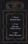 Фингарет Самуэлла - Великий Бенин