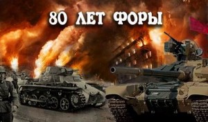 Артюхин Сергей - 80 лет форы, часть 1