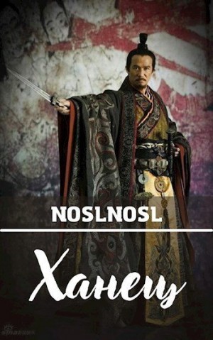 Абрамов (noslnosl) Владимир - Ханец