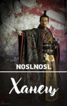 Абрамов (noslnosl) Владимир - Ханец