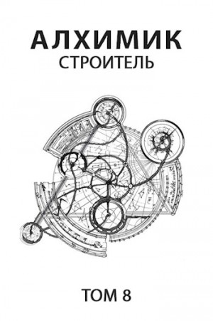 Романович Роман - Строитель