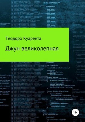 Куарента Теодоро - Джун великолепная