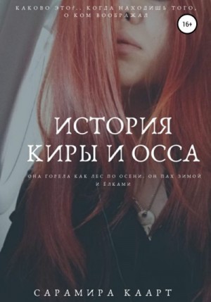Каарт Сарамира - История Киры и Осса