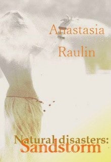 Раулин Анастасия - Песчаная буря