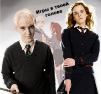 Игры в твоей голове