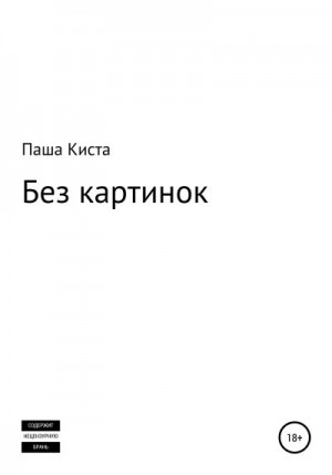 Киста Паша - Без картинок