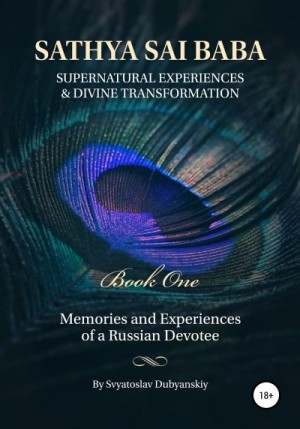 Dubyanskiy Svyatoslav - Sathya Sai Baba. Supernatural Experiences and Divine Transformation. Book One