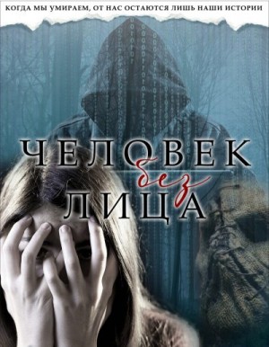 Ugly Miss - Человек без лица