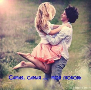 Архангельская Ангелина - Самая, самая … моя любовь
