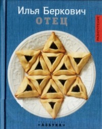 Отец