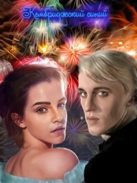 Кембриджский синий