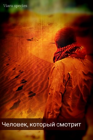 species Viara - Человек, который смотрит