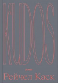 Kudos