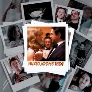 Green Anastasia - Никто, кроме тебя