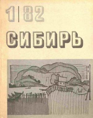 Просекин Михаил - Встречный пал (журнальный вариант)