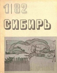 Встречный пал (журнальный вариант)