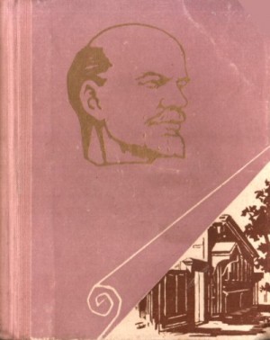 Бейсов Петр, Валкин Марк, Гуськов И, Казюхин Василий, Пушкарева Галина, Томуль Антонина - Ульяновск - родина В.И. Ленина