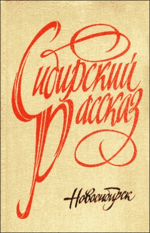 Чернов Юрий Владимирович - Запоздалая стая