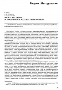 Население Земли и предвидимое будущее цивилизации