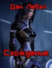 Схождение