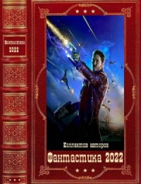 Фантастика 2022_1