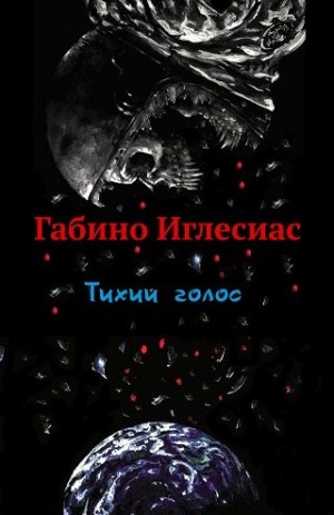 Иглесиас Габино - Тихий голос