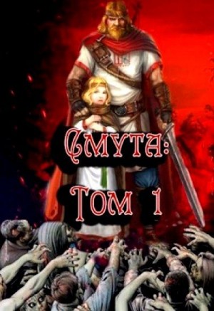 Птица Алексей - С.М.У.Т.А.