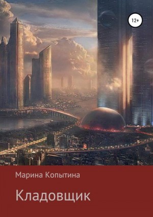 Копытина Марина - Кладовщик