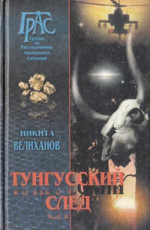 Велиханов Никита - Девастатор