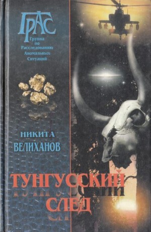 Велиханов Никита - Девастатор