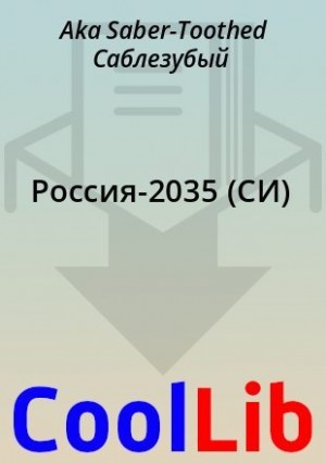 Саблезубый Aka - Россия-2035