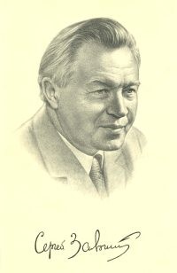 Залыгин Сергей - Свобода выбора