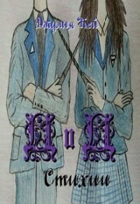 Д и Д. Стихии