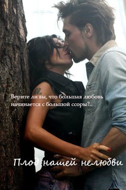 curly_Sue - Плод нашей нелюбви