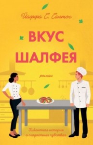 Вкус шалфея